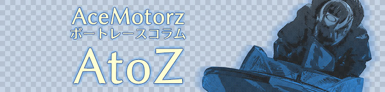 【尼崎12R予想】7/8 G2尼崎モーターボート大賞(2019)優勝戦を予想！