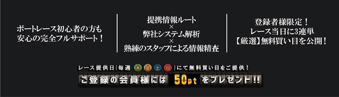 ご登録の会員様には50ptをプレゼント!!