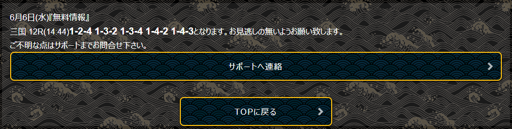 買い目