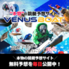 ヴィーナスボートアイキャッチ