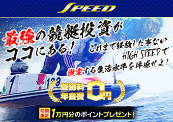 speedバナー