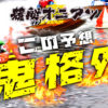 オニアツバナー