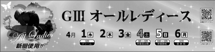 【4/1 唐津競艇予想】G3オールレディース(2020)初日の買い目を大公開！