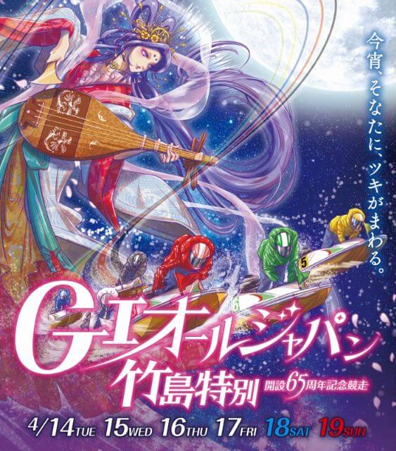 【4/16 蒲郡競艇予想】G1オールジャパン竹島特別(2020) 3日目の買い目を大公開！