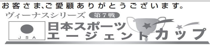 【6/26 下関競艇予想】ヴィーナスS第7戦日本スポーツエージェントカップ(2020) 3日目の買い目を大公開！