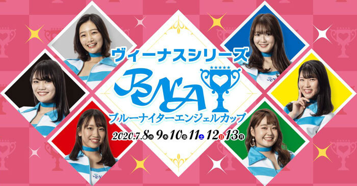 【7/10 丸亀競艇予想】ヴィーナスシリーズ ブルーナイターエンジェルCUP(2020) 3日目の買い目を大公開！