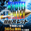 競艇バレット(BULLET)