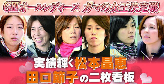 【9/22 蒲郡競艇予想】G3オールレディース ガマの女王決定戦(2020) 2日目の買い目を大公開！