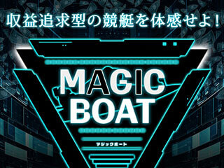 MAGICBOAT(マジックボート)