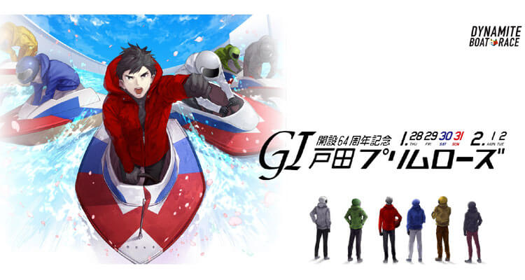 【1/29 戸田競艇予想】G1戸田プリムローズ開設64周年記念(2021) 2日目の買い目を大公開！