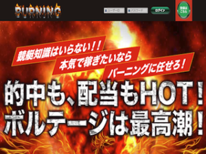 競艇バーニングアイキャッチ
