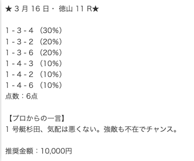 ボートぴあ2023年03月16日無料予想買い目