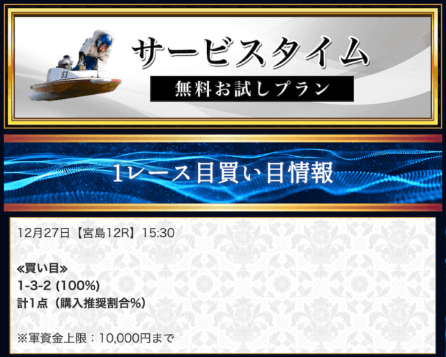 競艇セントラル2022年12月27日無料予想買い目