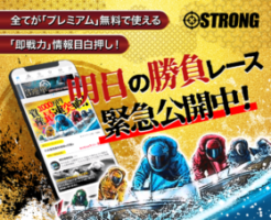競艇ストロング アイキャッチ