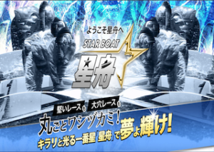 星舟アイキャッチ