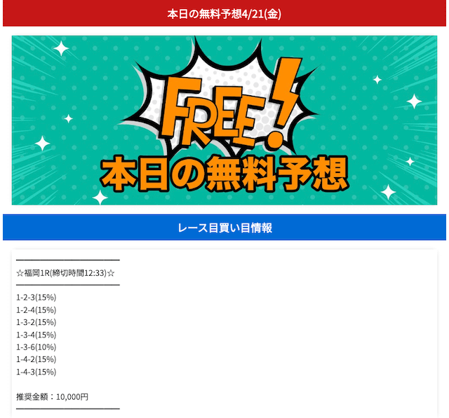 スターボート無料予想2023年4月21日