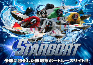 STARBOATアイキャッチ