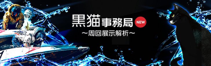 黒猫合唱団事務局とは？黒猫ツール・観艇望気・展示解析など使い方を紹介！