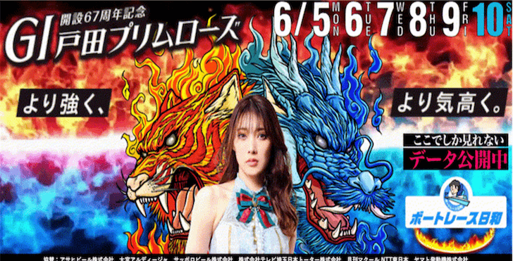 【6/07 戸田競艇予想】G1戸田プリムローズ開設67周年記念競走3日目(2023) 12Rの買い目を大公開！