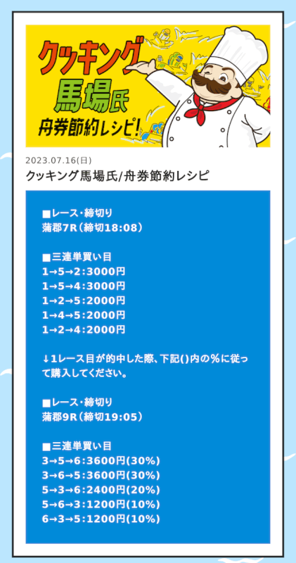 2023年7月16日スピナビ有料予想