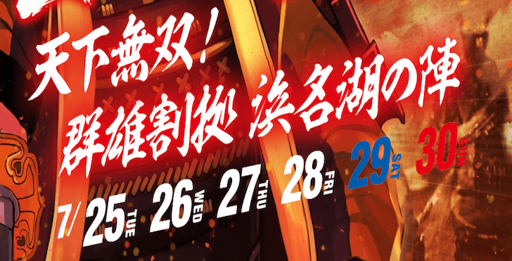 【7/28 浜名湖競艇予想】G2ＭＢ大賞天下無双！群雄割拠浜名湖の陣地区対抗戦4日目(2023) 12Rの買い目を大公開！