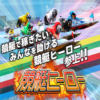 競艇ヒーローアイキャッチ