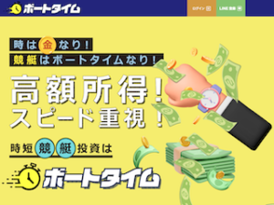 ボートタイムアイキャッチ
