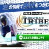 競艇TRIBEアイキャッチ