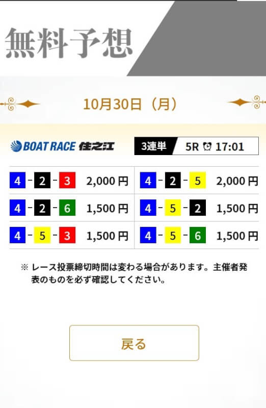 2023年10月30日競艇アルカナ無料予想