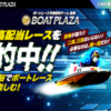 ボートプラザアイキャッチ