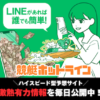 ホットラインアイキャッチ