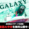 GALAXYアイキャッチ