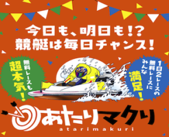 あたりマクリアイキャッチ