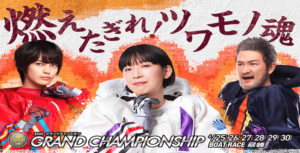 【06/28 尼崎競艇予想】SG第34回グランドチャンピオン4日目(2024) 12Rの買い目を大公開！画像