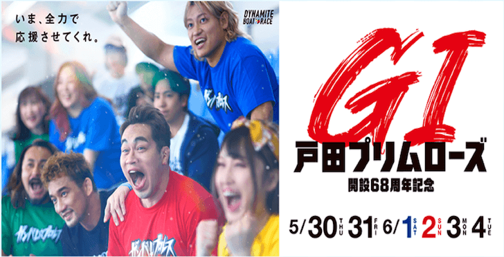 【05/31 戸田競艇予想】G1戸田プリムローズ開設68周年記念2日目(2024) 12Rの買い目を大公開！