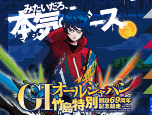 【06/13 蒲郡競艇予想】G1オールジャパン竹島特別開設６９周年記念競走最終日(2024) 12Rの買い目を大公開！画像