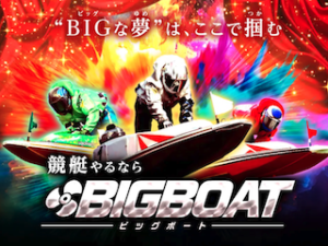 ビッグボートアイキャッチ