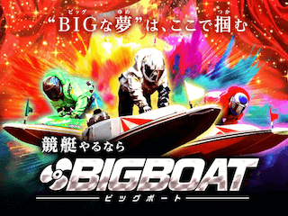 ビッグボートアイキャッチ
