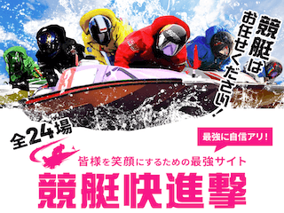 競艇快進撃アイキャッチ