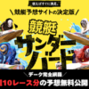 競艇サンダーバードアイキャッチ