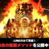 ボートリッチアイキャッチ