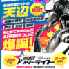 競艇スターライトアイキャッチ