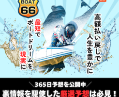 ボート66最新アイキャッチ