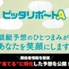 ピッタリボートAアイキャッチ