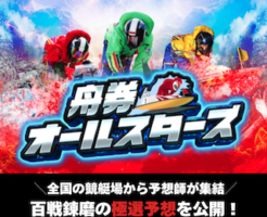 舟券オールスターズアイキャッチ