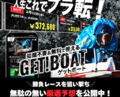 ゲットボートトップ画像