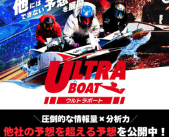 ウルトラボートアイキャッチ