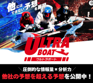 ウルトラボートアイキャッチ