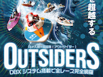 競艇よく当たる無料AI予想アウトサイダーズ