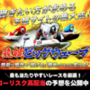 競艇ビッグウェーブアイキャッチ